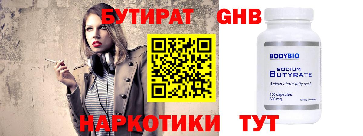 Жигулёвск  Бутират Butirat  Вход с VPN 