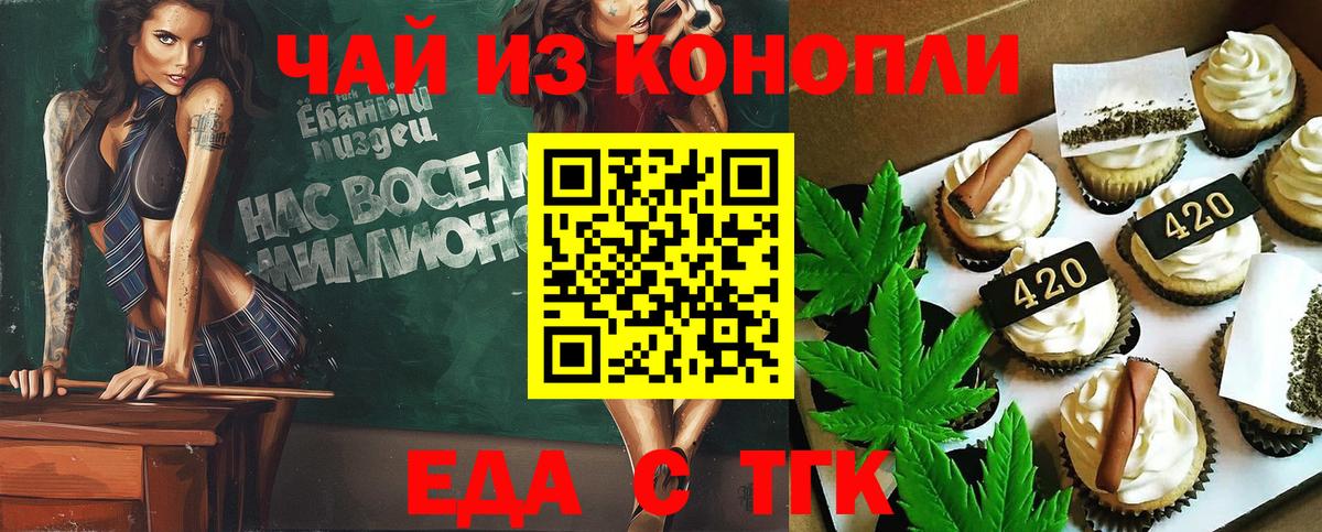Печенье с ТГК марихуана Жигулёвск