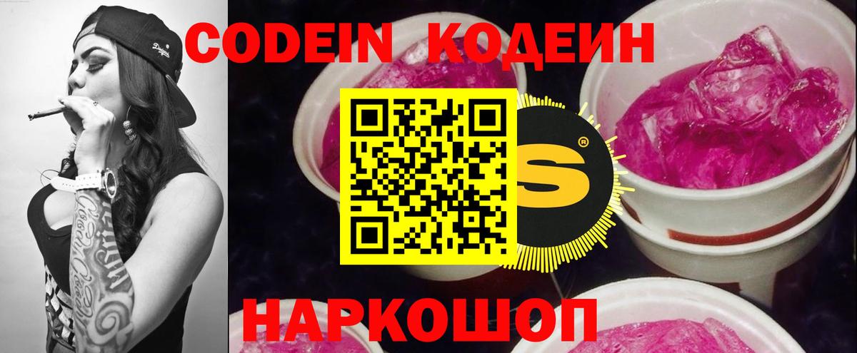 Кодеин напиток Lean (лин) Жигулёвск