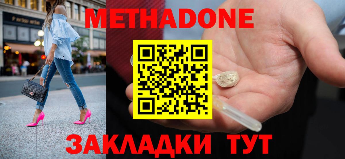 Жигулёвск  МЕТАДОН methadone  Метадон кристалл  Вход с VPN 